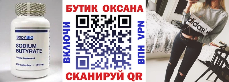 БУТИРАТ бутандиол Купить Любань